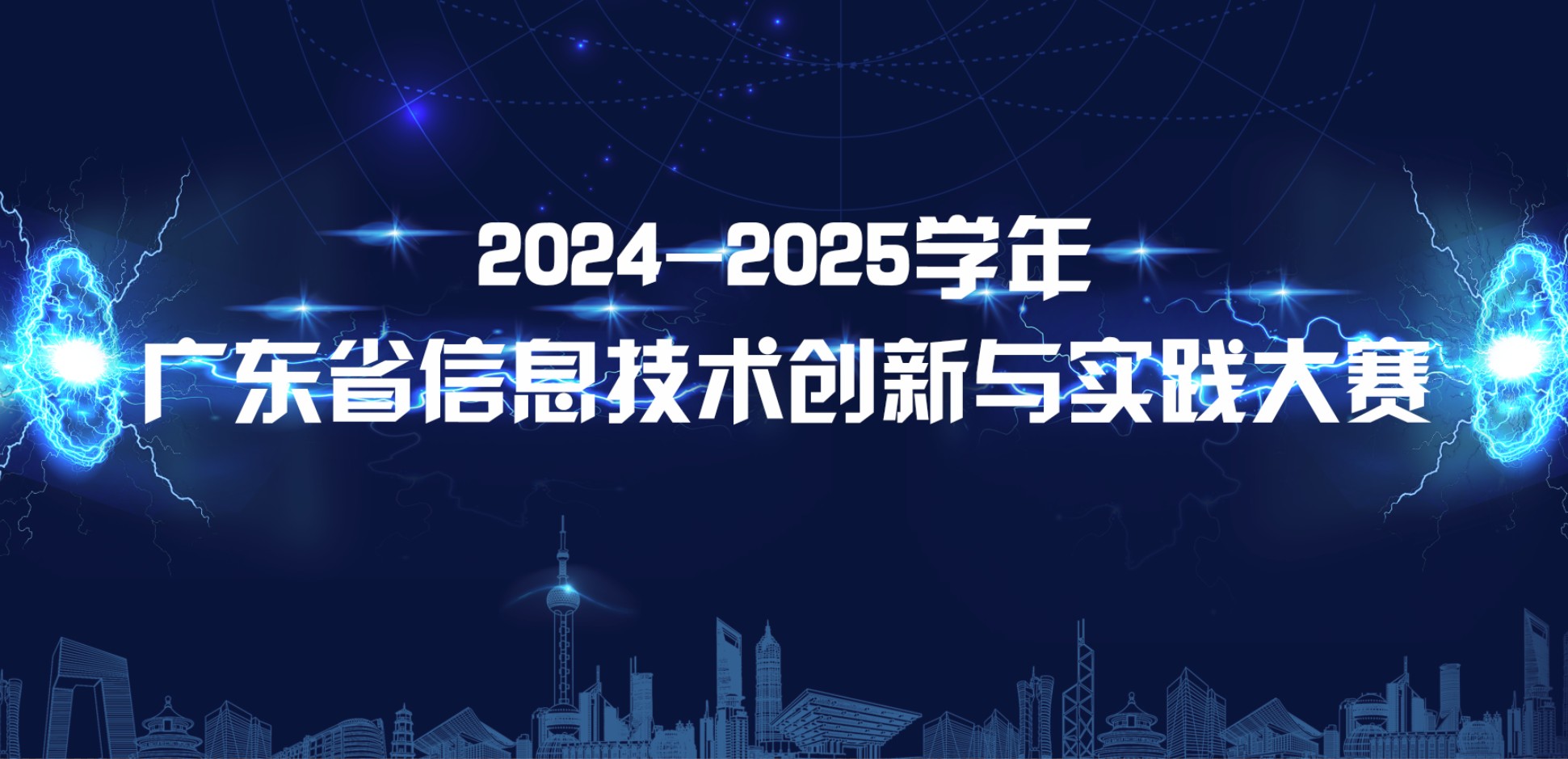 来了！信息技术创新大赛